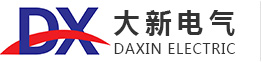 安徽大新电气设备有限公司