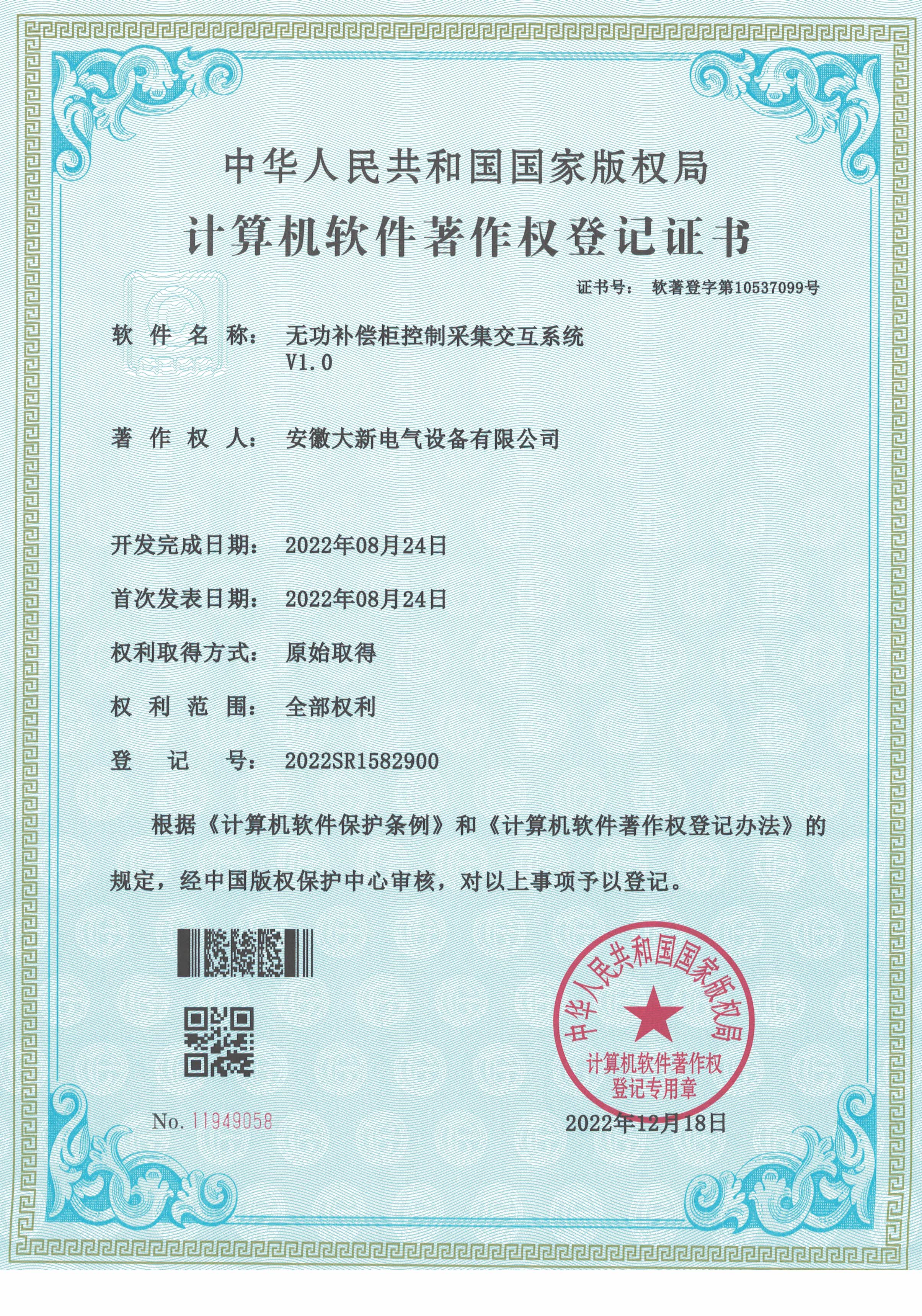无功补偿控制柜采集系统