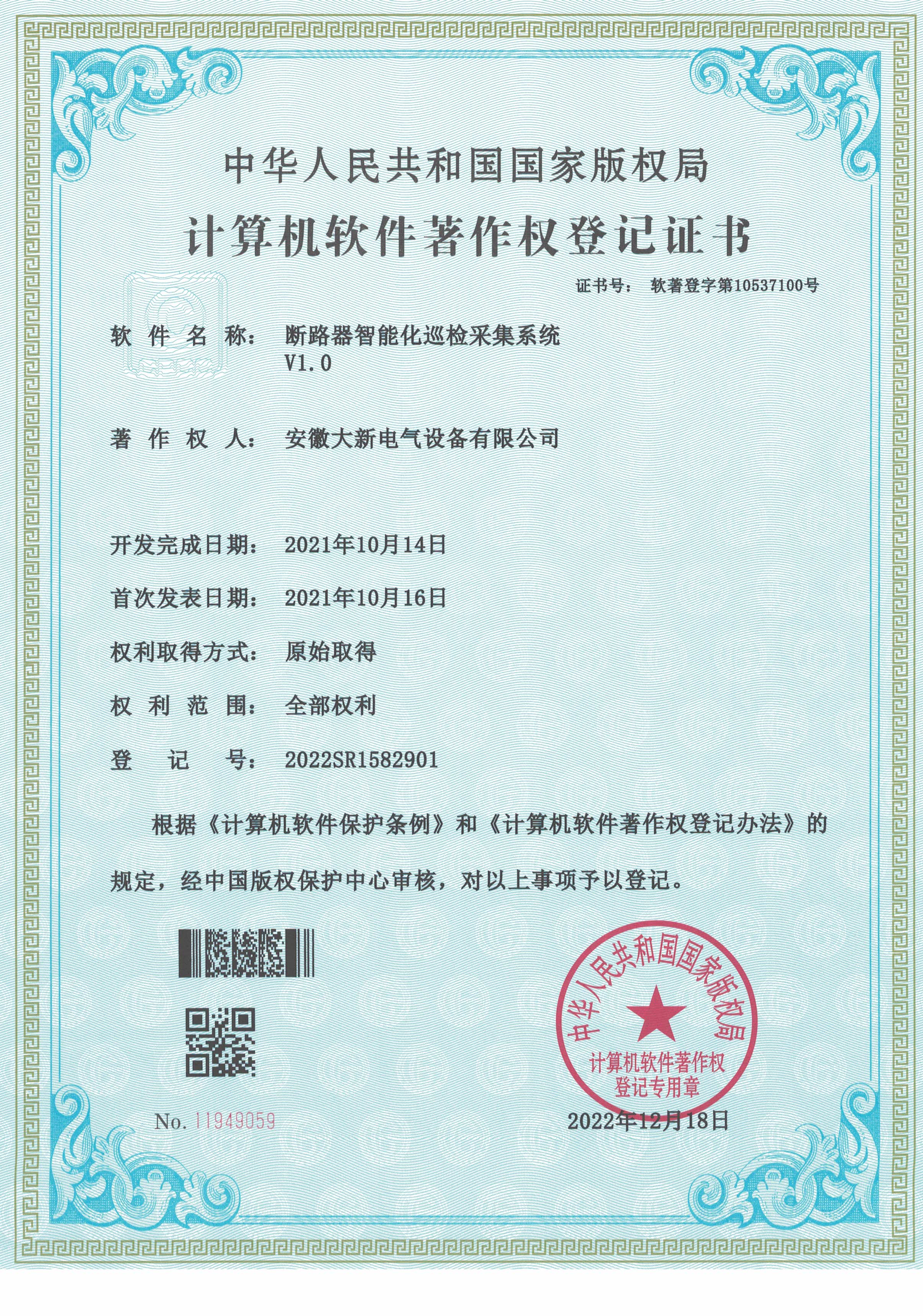 断路器智能采集系统