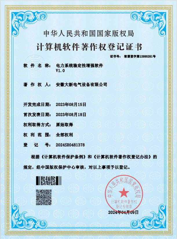 电力系统稳定性增强软件V1