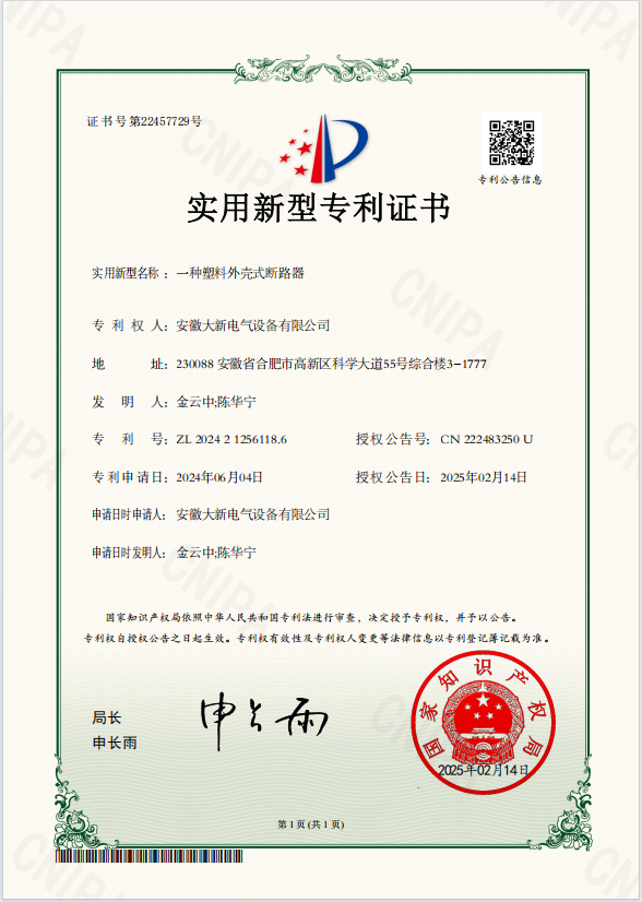 一种塑料外壳式断路器